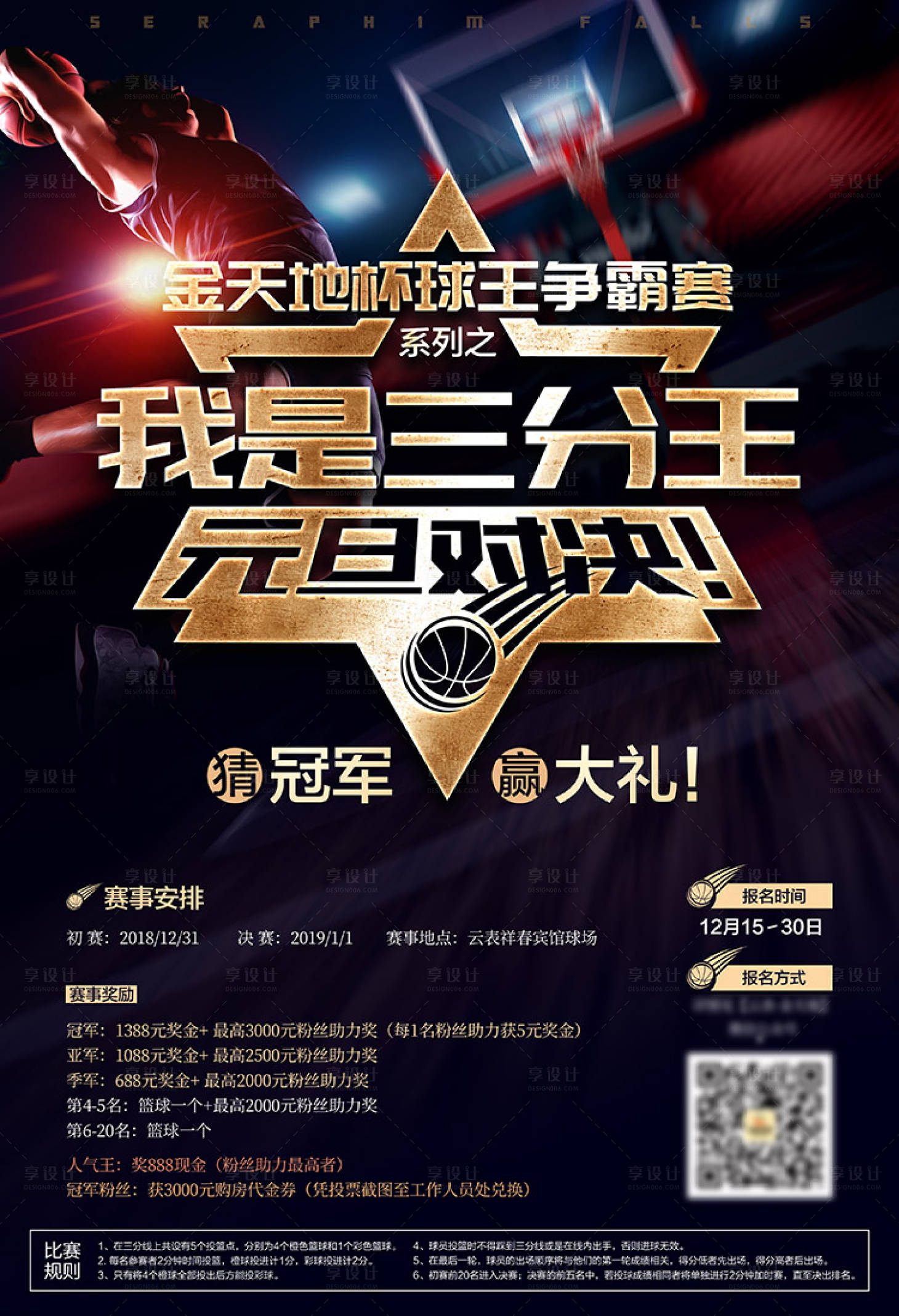 源文件下载【享设计】搜索编号：74600001134407622【篮球比赛海报】