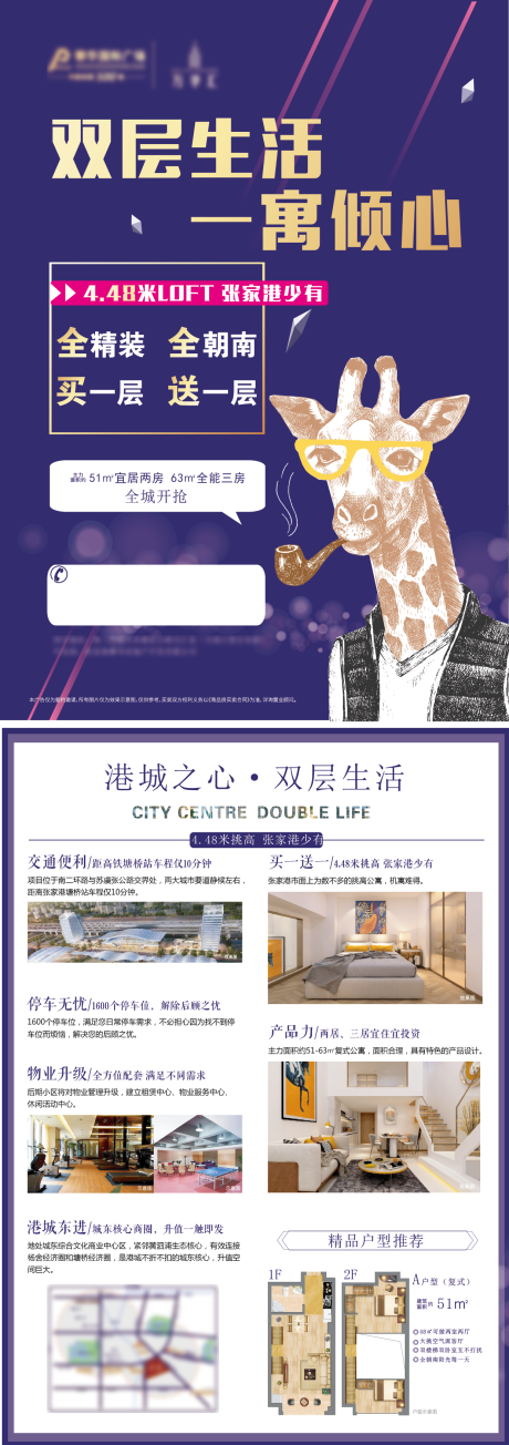 源文件下载【复式公寓宣传单页】编号：43340001033808233