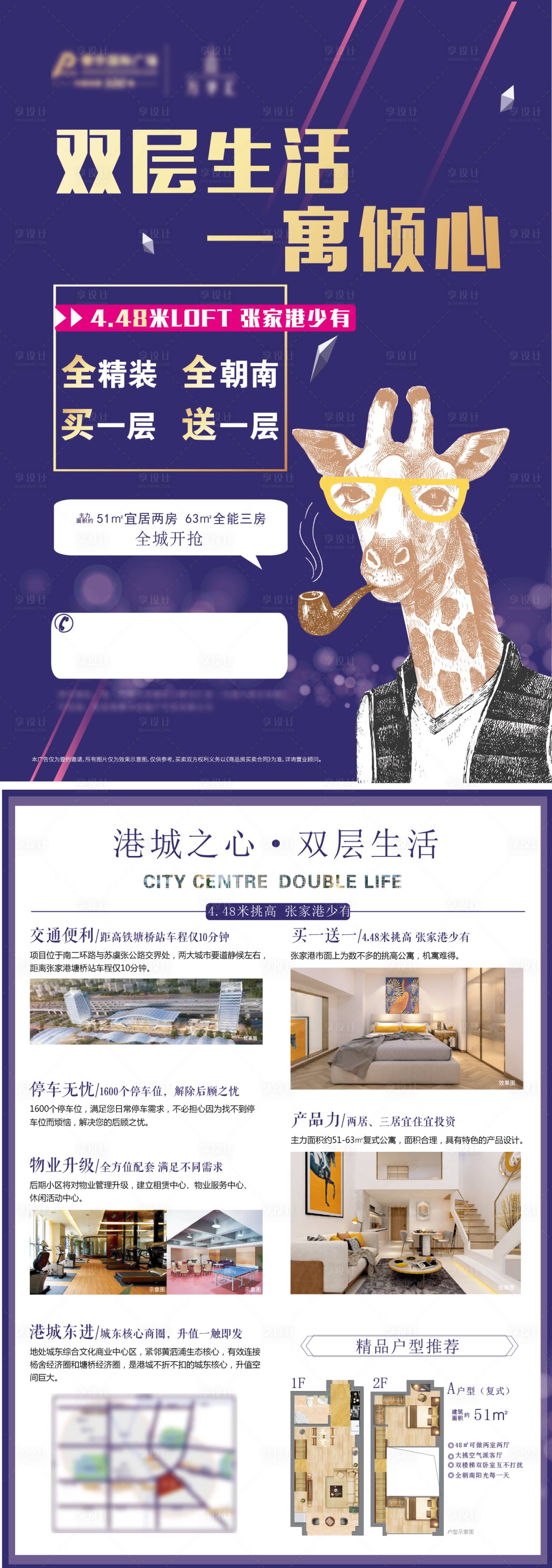 源文件下载【复式公寓宣传单页】编号：43340001033808233