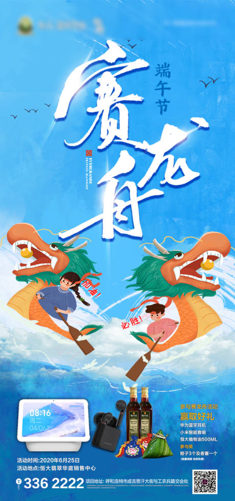 源文件下载【享设计】搜索编号：69160001208373927【赛龙舟海报】