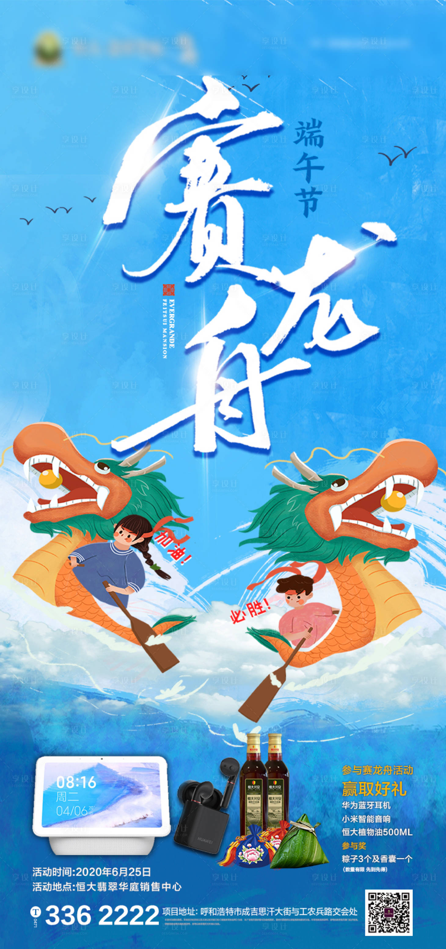源文件下载【享设计】搜索编号：69160001208373927【赛龙舟海报】