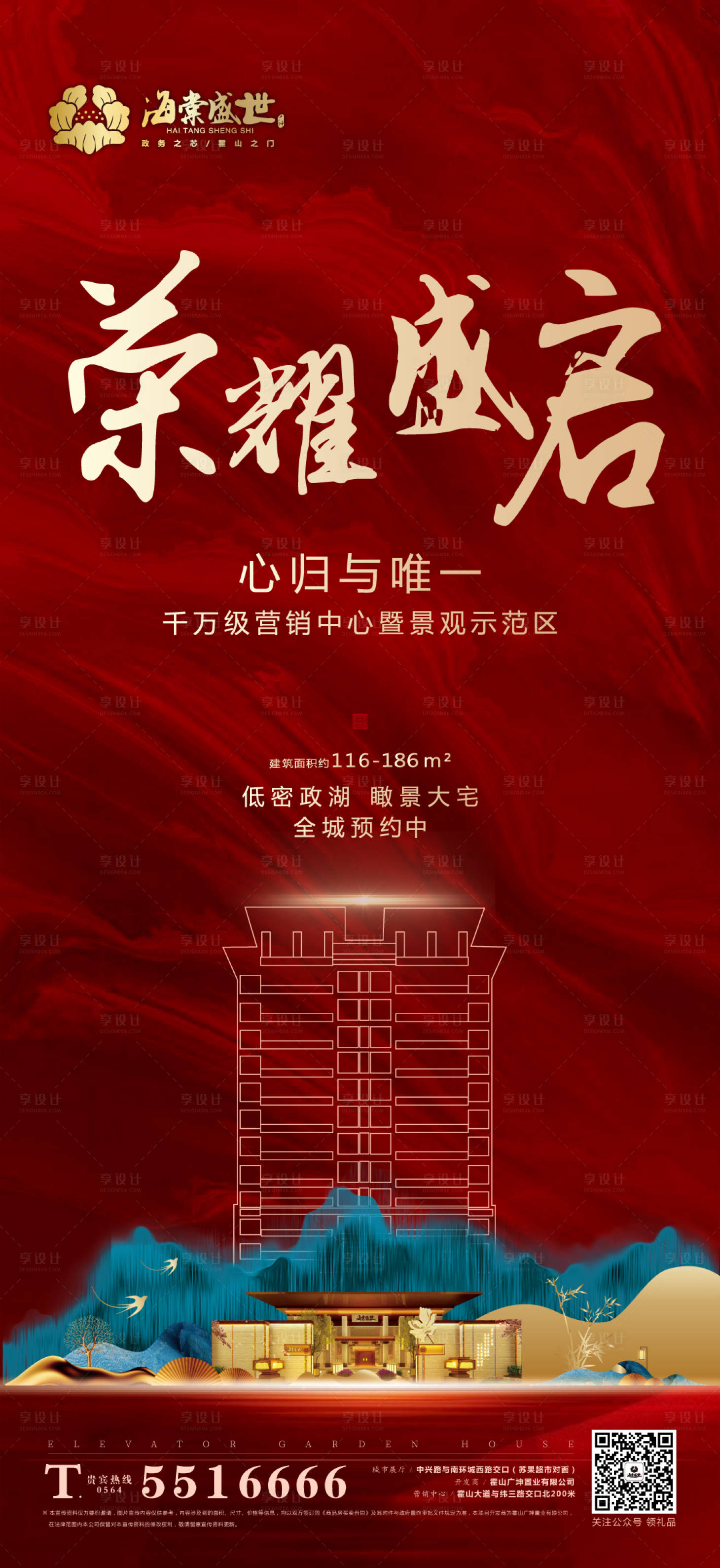 源文件下載【享設計】搜索編號：25600001205129847【售樓部售樓營銷中心開放海報】