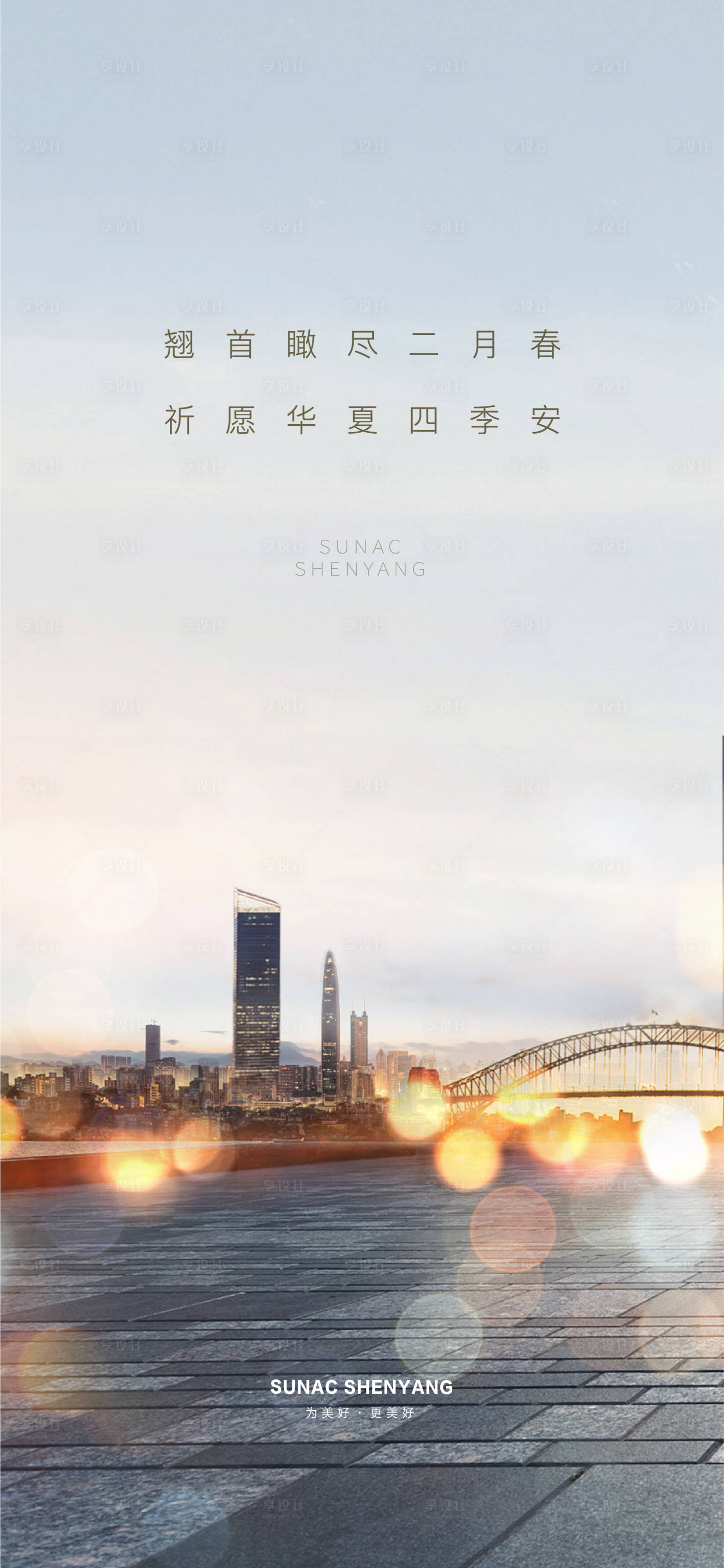 源文件下載【享設(shè)計】搜索編號：28200001242015206【問候語海報】