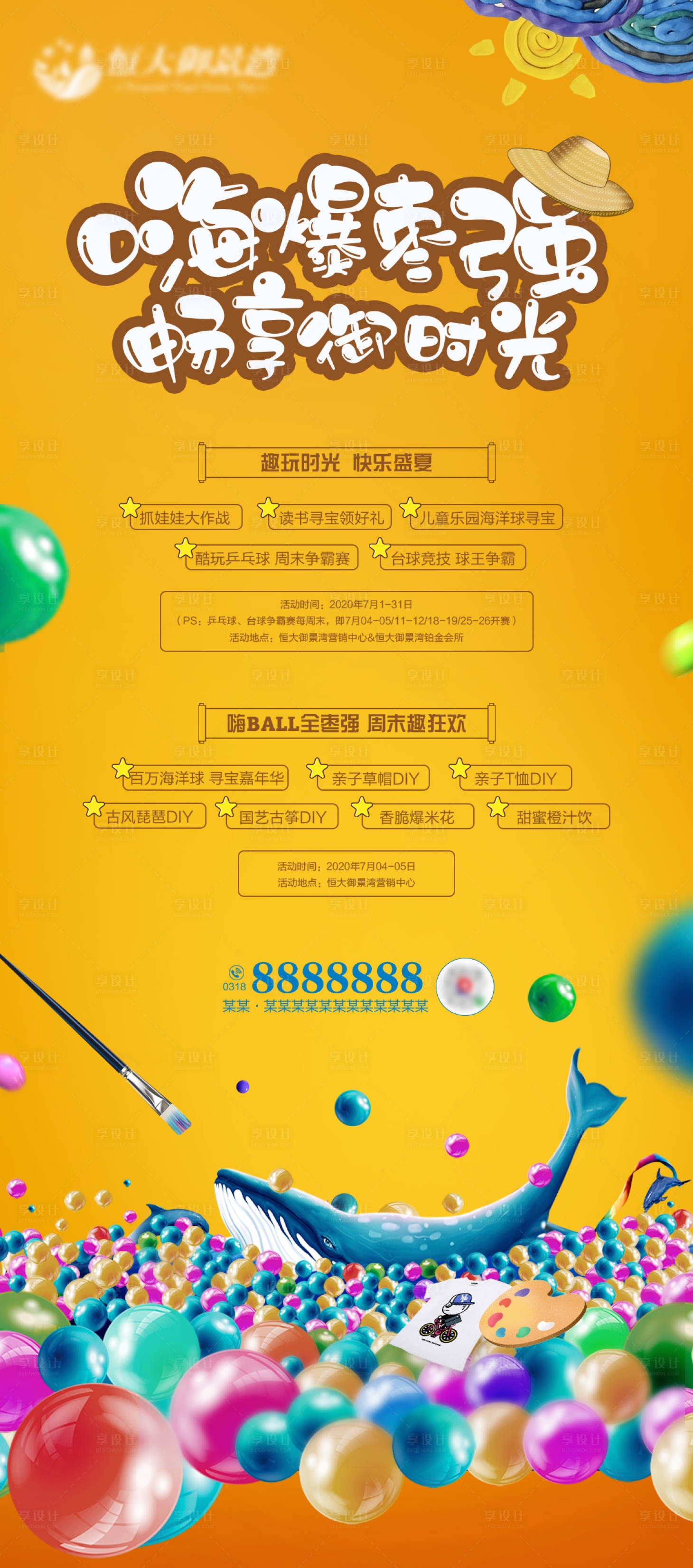 源文件下載【享設(shè)計(jì)】搜索編號(hào)：43000001260393132【地產(chǎn)海洋球活動(dòng)海報(bào)單圖】