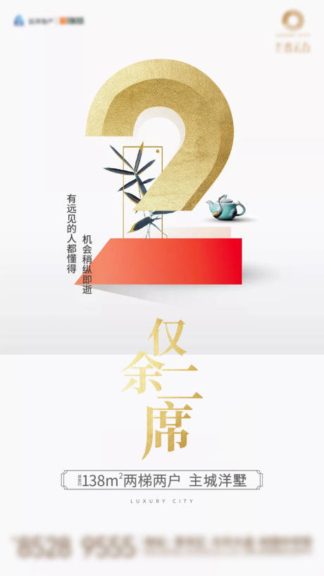 源文件下载【房地产中式倒计时数字海报】编号：61160001105842157