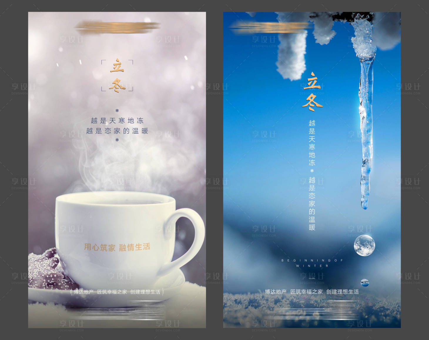 源文件下载【立冬节气移动端海报】编号：90160001226202884