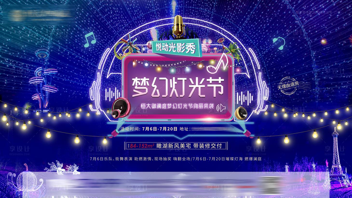 源文件下载【地产星空梦幻灯光节海报展板】编号：74990001125915372