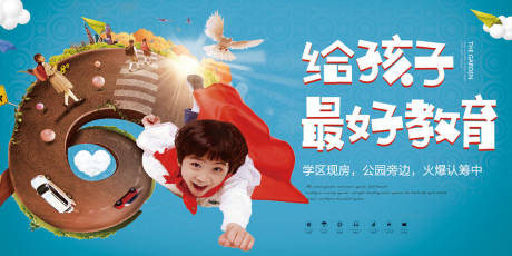 源文件下载【创意学区房地产展板】编号：69020001095511213
