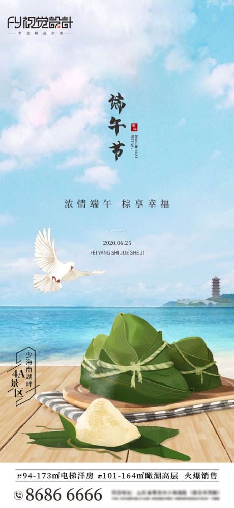 源文件下载【房地产端午节微信海报】编号：34770001209361905