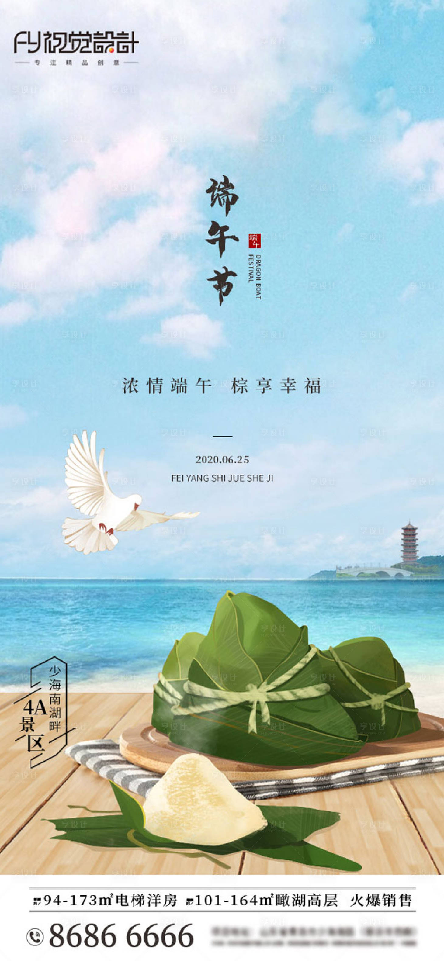 源文件下載【享設(shè)計(jì)】搜索編號(hào)：34770001209361905【房地產(chǎn)端午節(jié)微信海報(bào)】