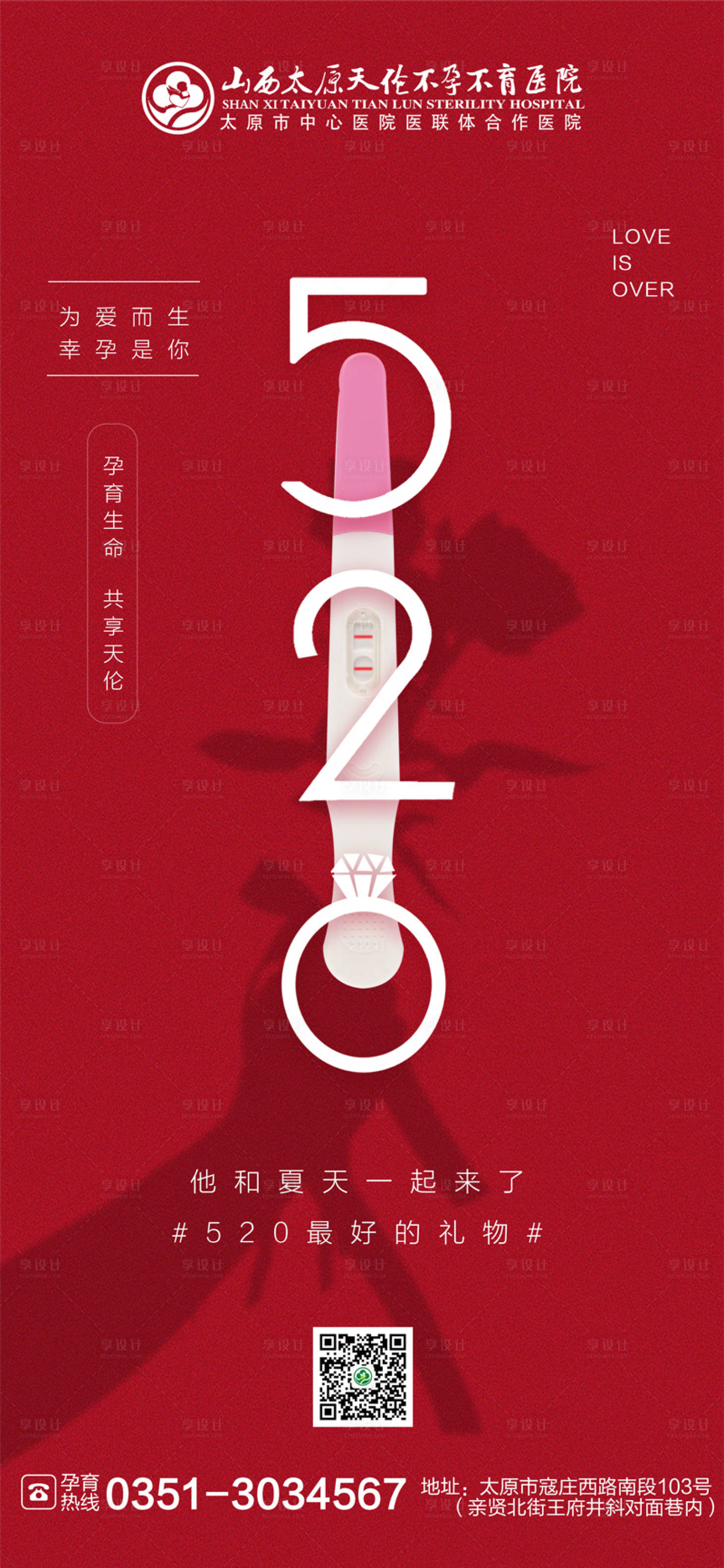 源文件下载【享设计】搜索编号：53470001047245377【520不孕不育妇科温馨怀孕】