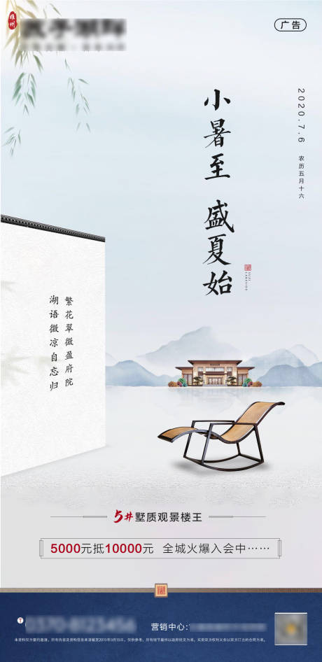 源文件下载【房地产小暑大暑处暑海报】编号：87360001235481545