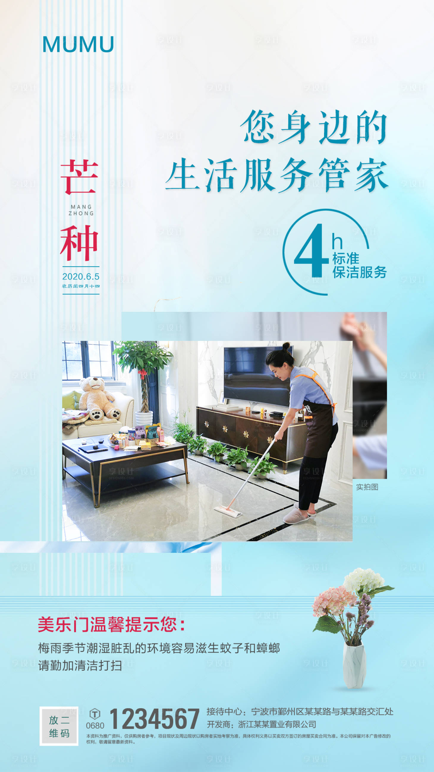 源文件下载【享设计】搜索编号：11020001173304417【芒种海报】