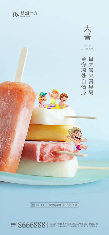 源文件下載【二十四節(jié)氣大暑創(chuàng)意海報(bào)】編號：55380001178534719