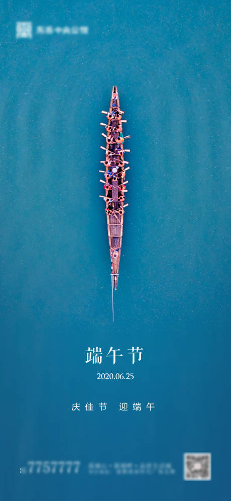 源文件下载【房地产端午节微信海报】编号：60650001037788882