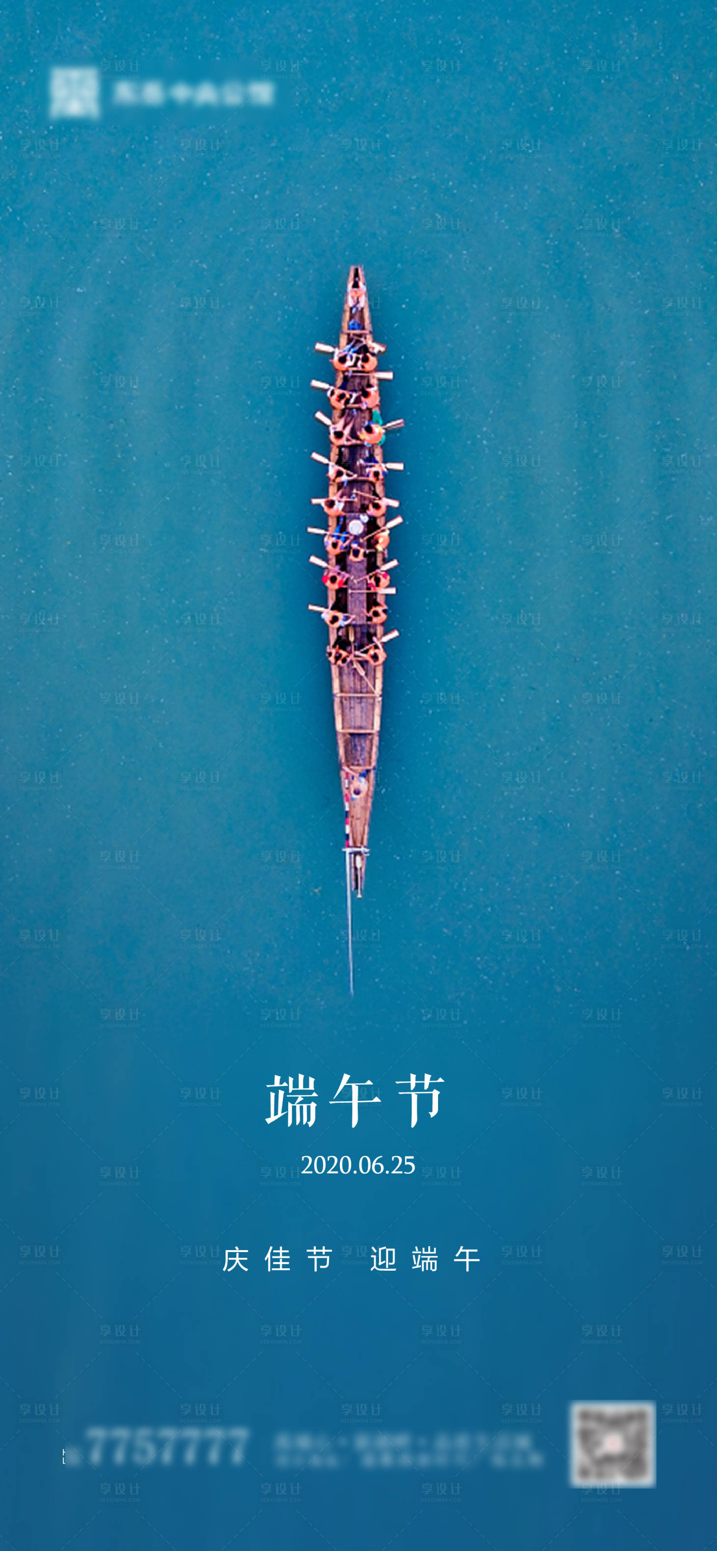 源文件下载【享设计】搜索编号：60650001037788882【房地产端午节微信海报】