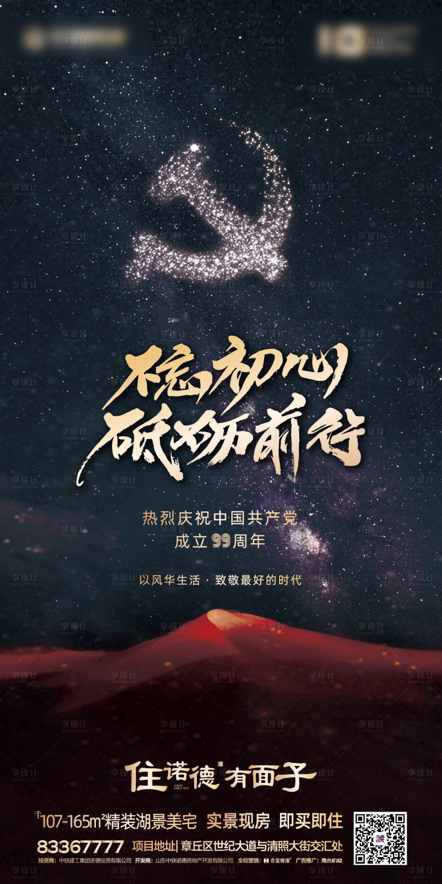 源文件下载【地产建党99周年移动端海报】编号：45530001059126111