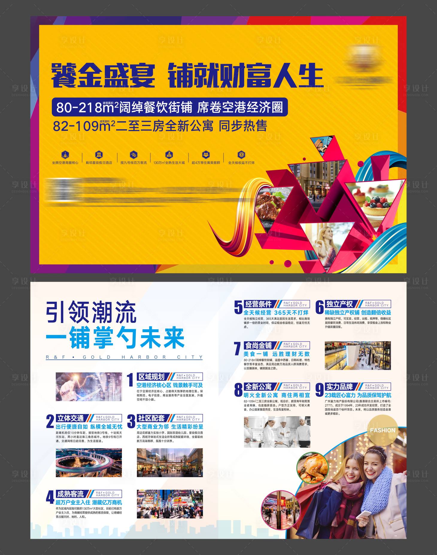 源文件下载【享设计】搜索编号：61230001226541947【缤纷商铺DM单页】