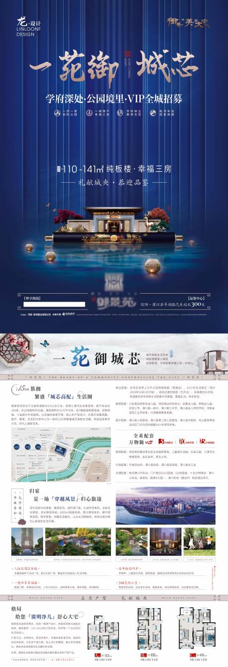 源文件下载【房地产蓝色中式宣传单页】编号：46500001125405466