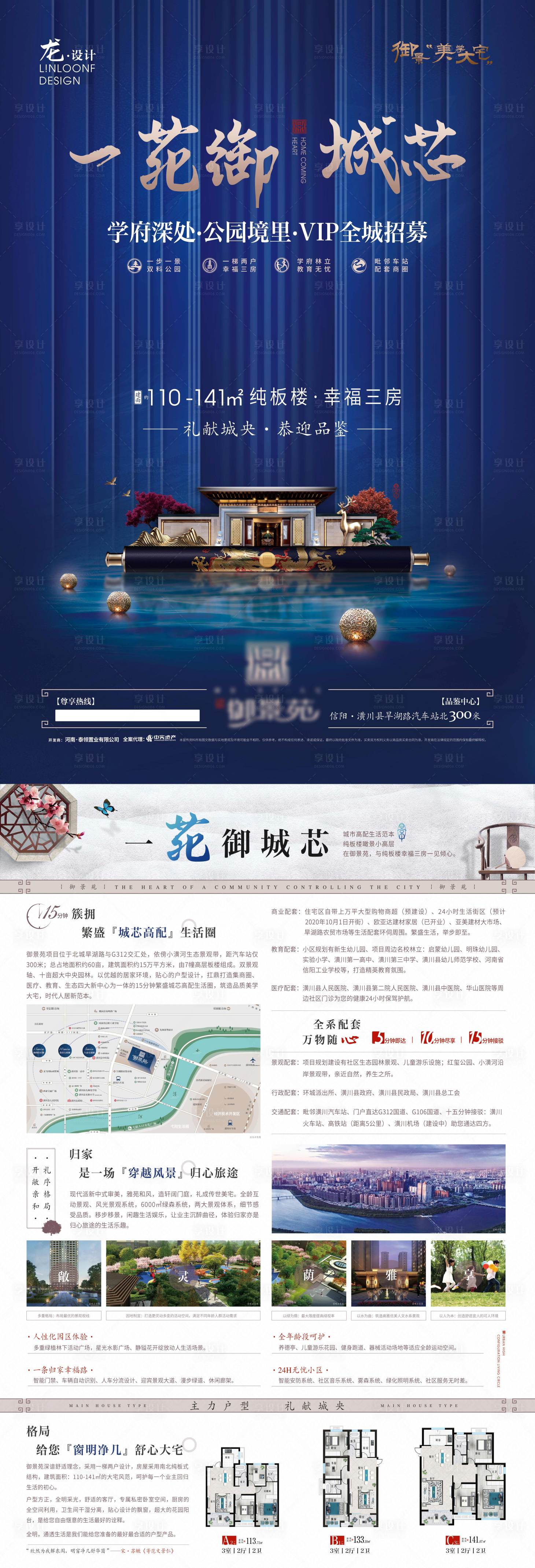 源文件下載【享設計】搜索編號：46500001125405466【房地產藍色中式宣傳單頁】