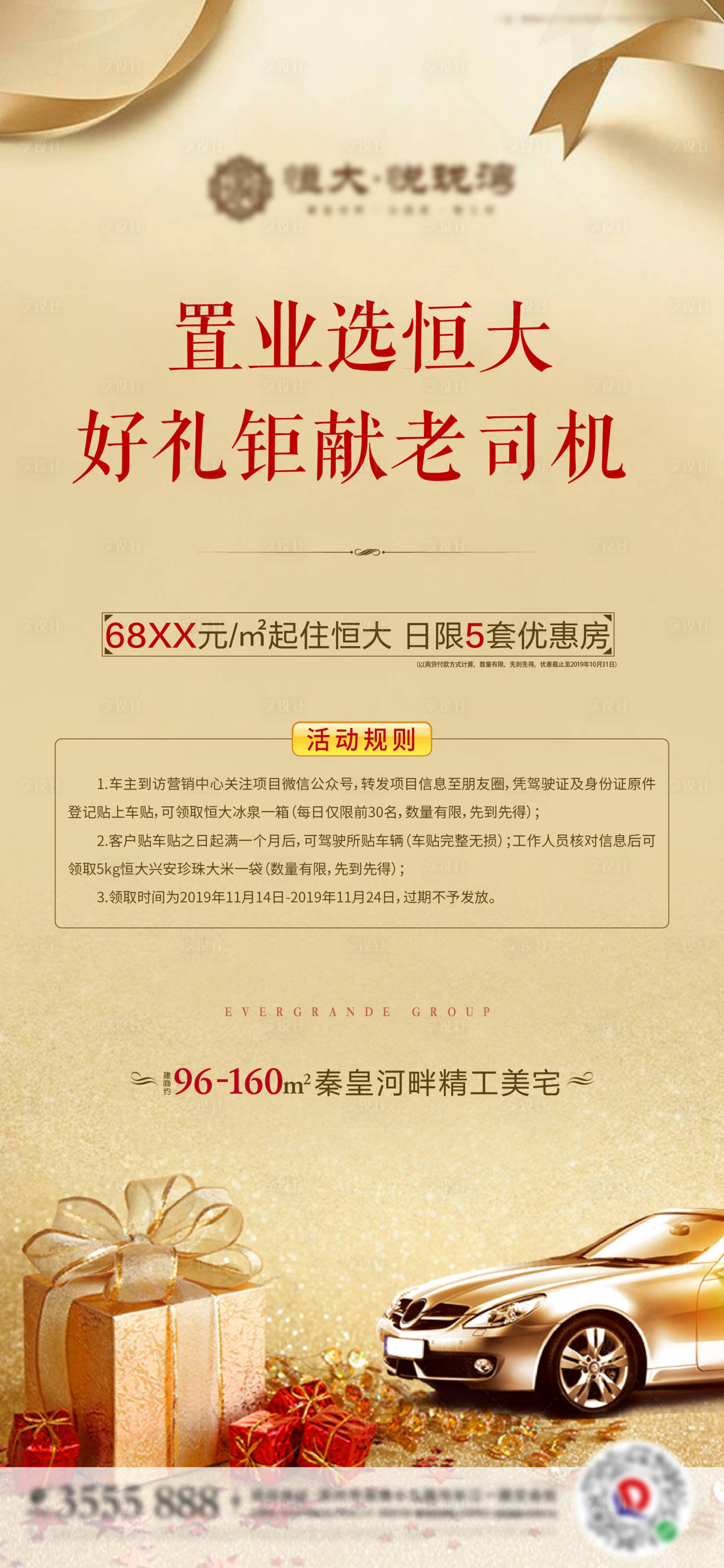 源文件下载【贴车贴活动】编号：47130001082558383