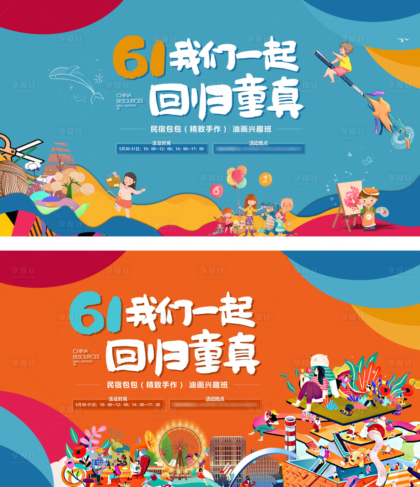 源文件下載【享設(shè)計】搜索編號：89790001246459393【兒童活動主畫面】