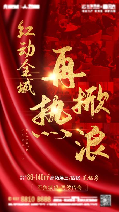 源文件下载【享设计】搜索编号：90330001160022444【房地产热销海报】