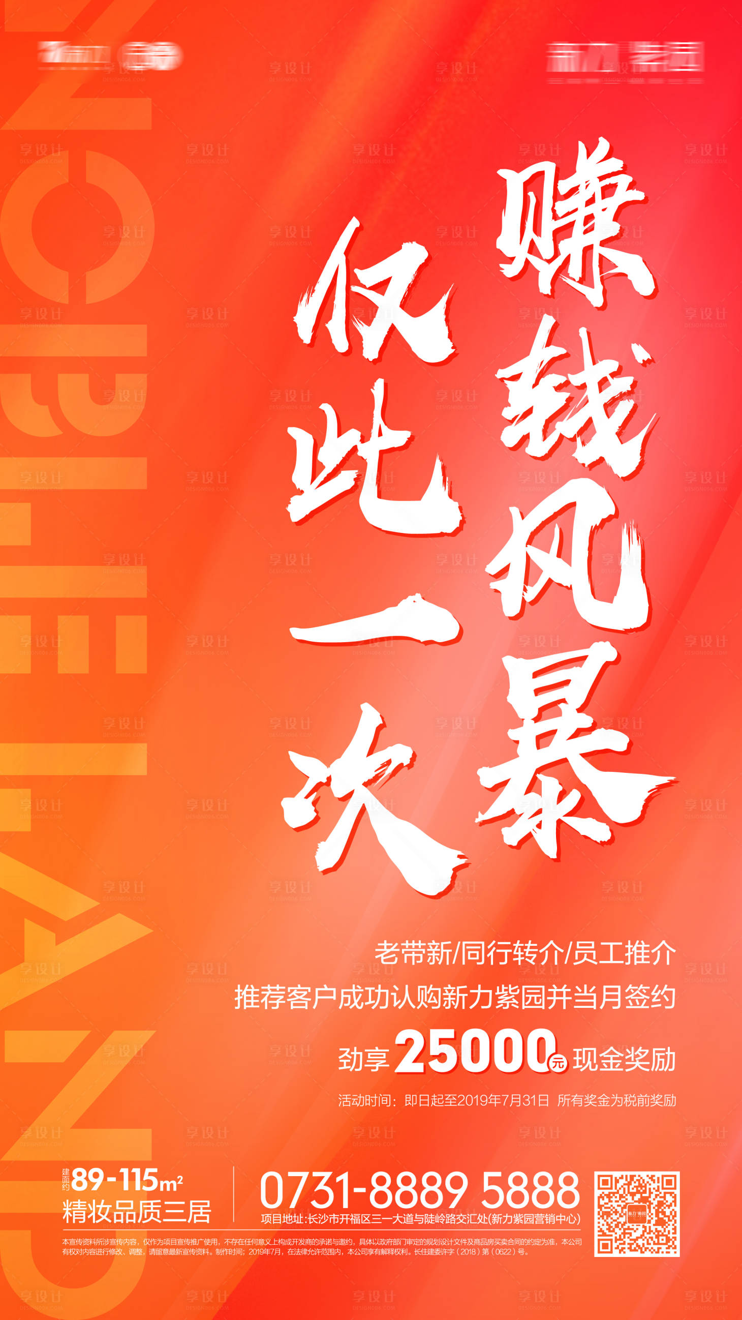 源文件下载【享设计】搜索编号：13290001123798453【老带新海报】