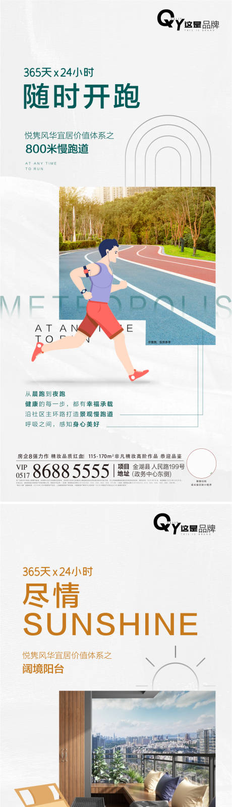 源文件下载【户型社区跑道阳台价值点系列】编号：49710001142614130