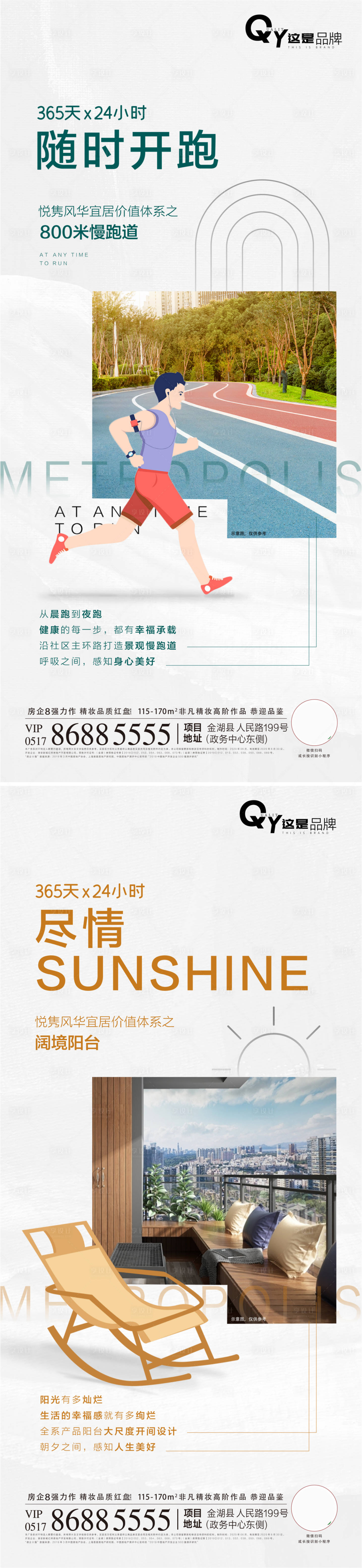 源文件下载【享设计】搜索编号：49710001142614130【户型社区跑道阳台价值点系列】