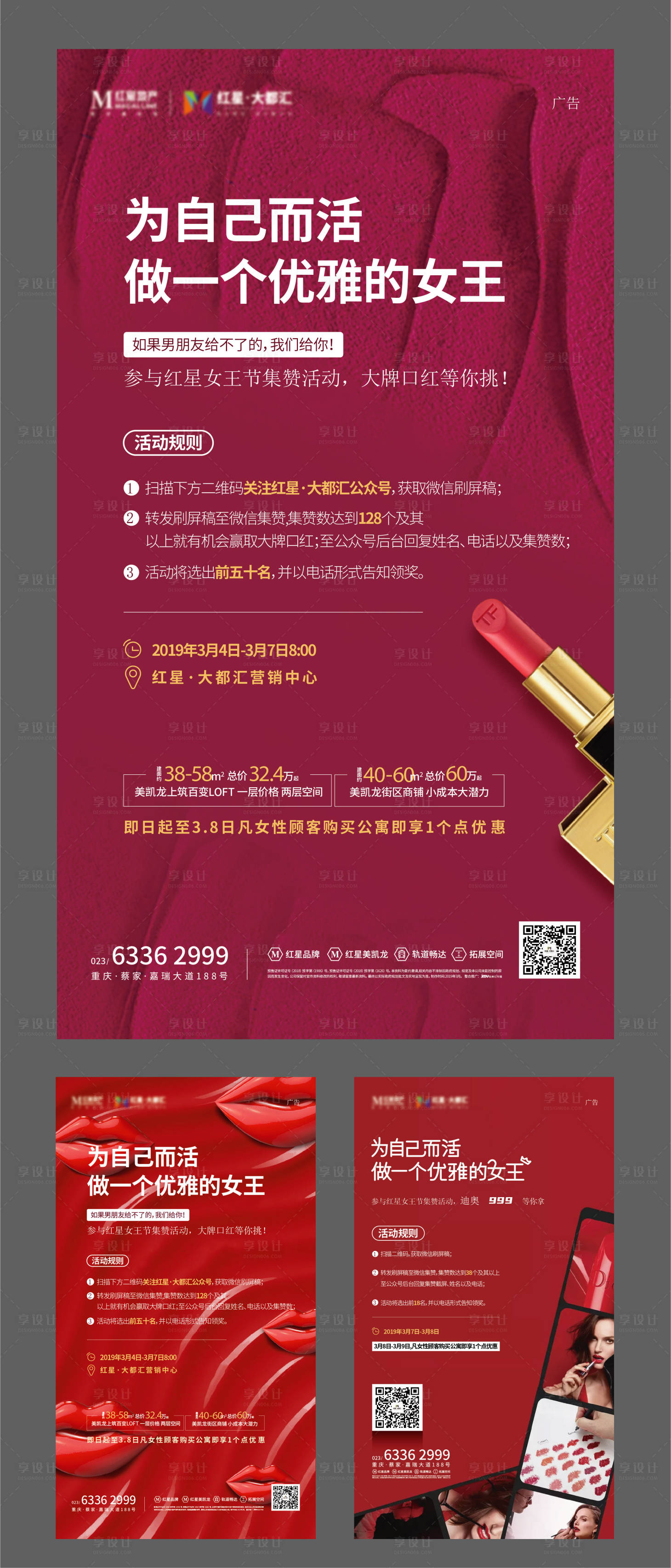 源文件下载【享设计】搜索编号：53950001273563108【口红活动】