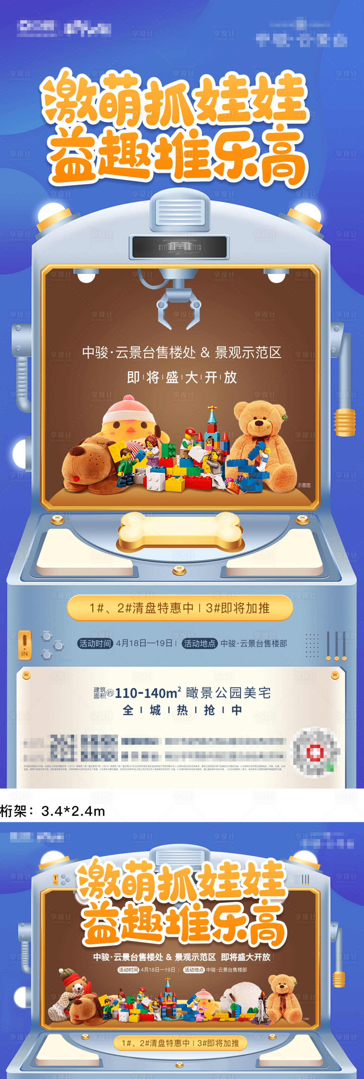 源文件下載【享設(shè)計】搜索編號：85800001058551302【地產(chǎn)抓娃娃海報】
