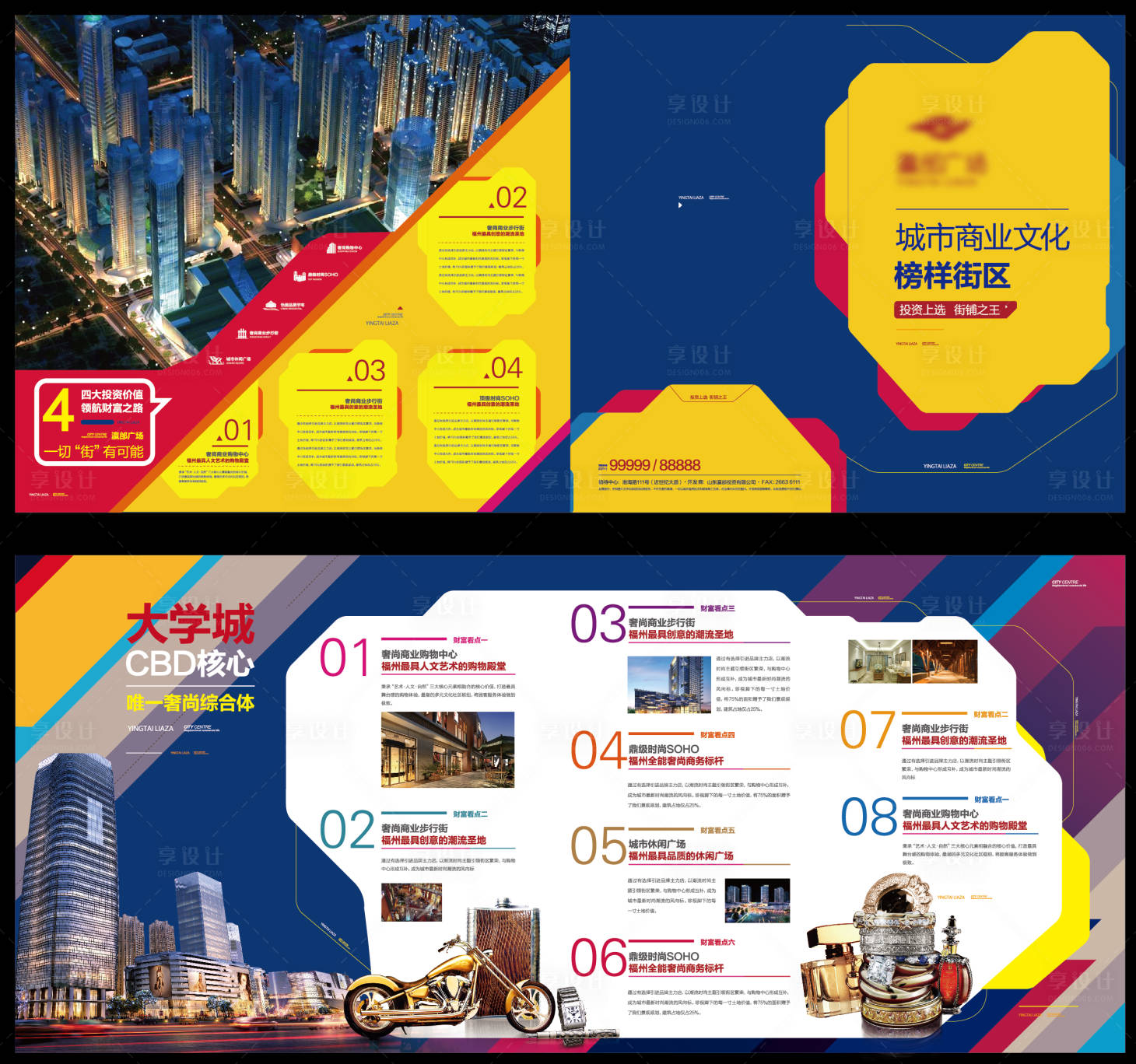 源文件下载【享设计】搜索编号：33530001200099927【缤纷商业地产四折页】