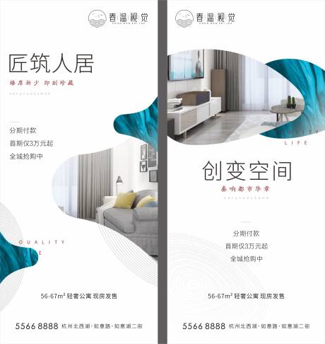 源文件下载【享设计】搜索编号：58880001265544968【公寓价值点海报】