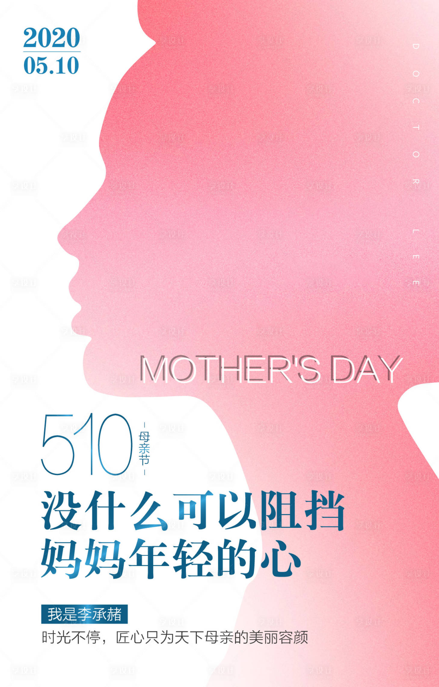 源文件下載【享設計】搜索編號：85920001146102889【母親節節日移動端海報】