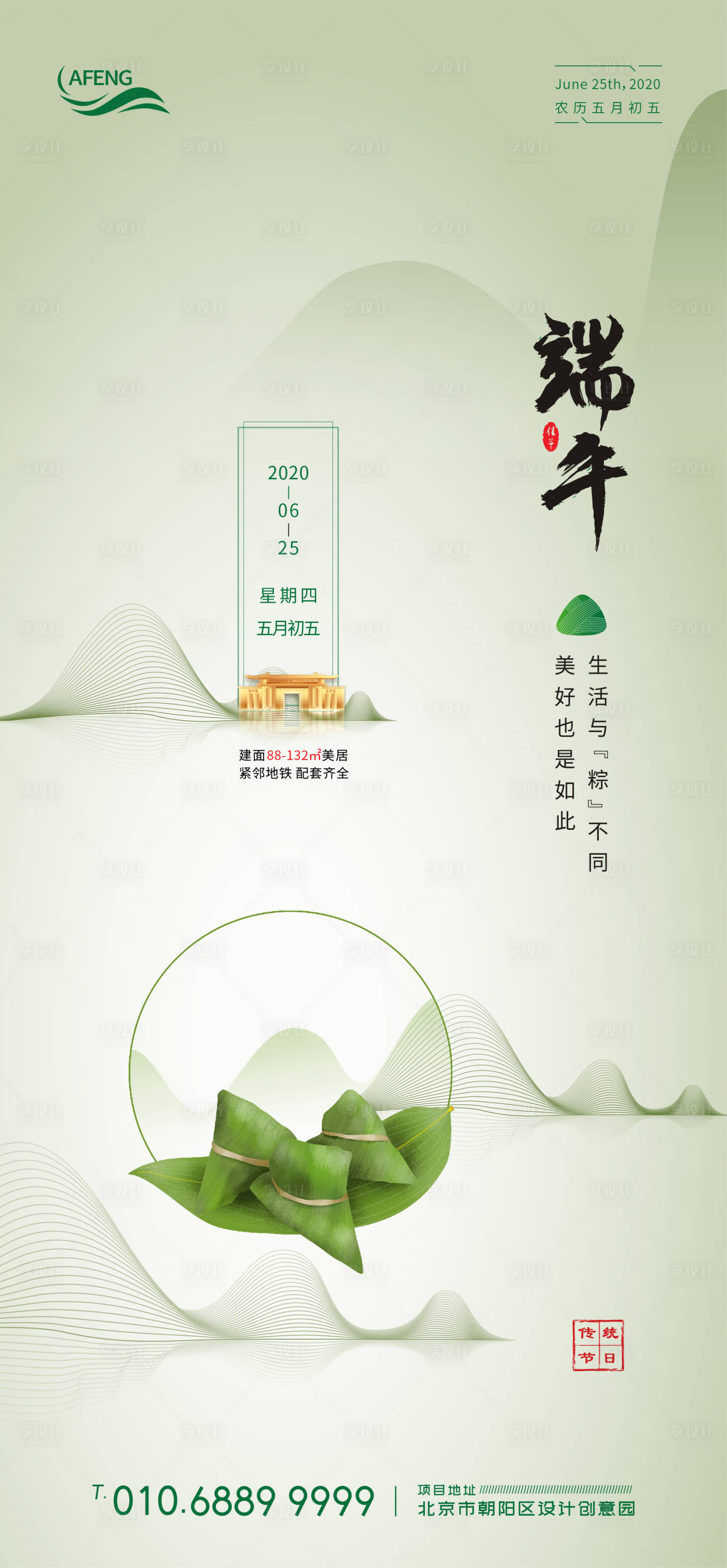 源文件下载【地产端午节粽子海报】编号：74080001037813179