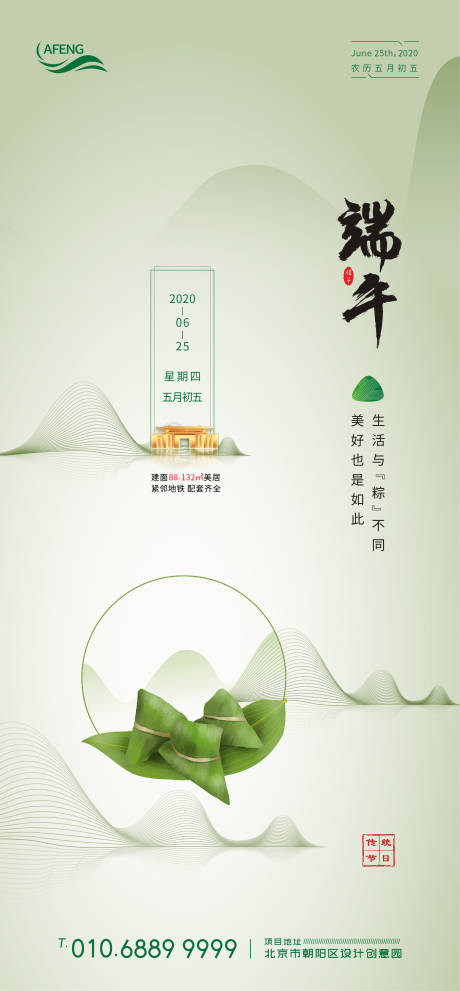 地产端午节粽子海报-源文件【享设计】