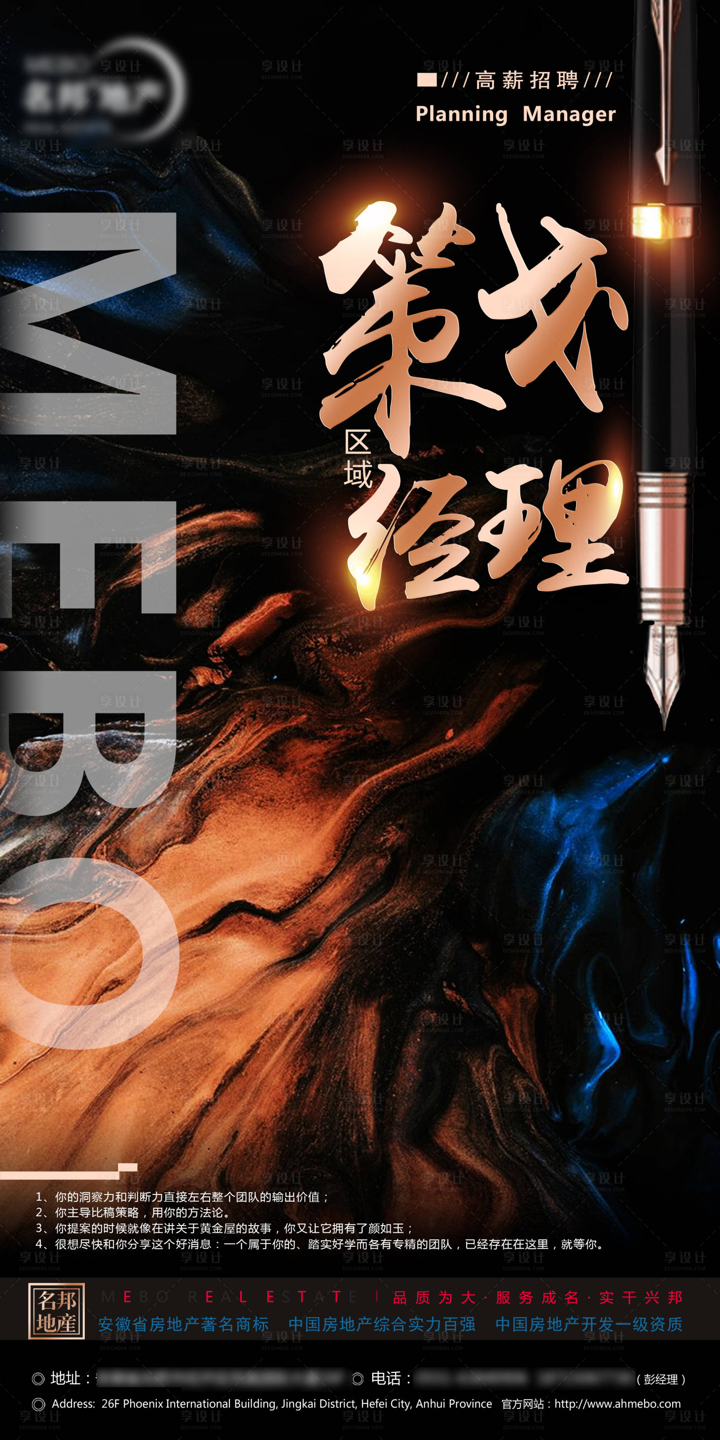 源文件下载【地产招聘宣传海报】编号：40970001160852205