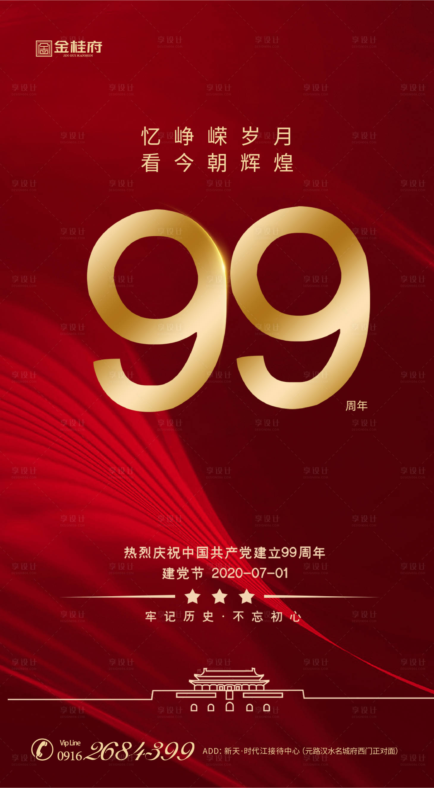 源文件下載【享設計】搜索編號：81750001263355369【地產七一建黨節海報】