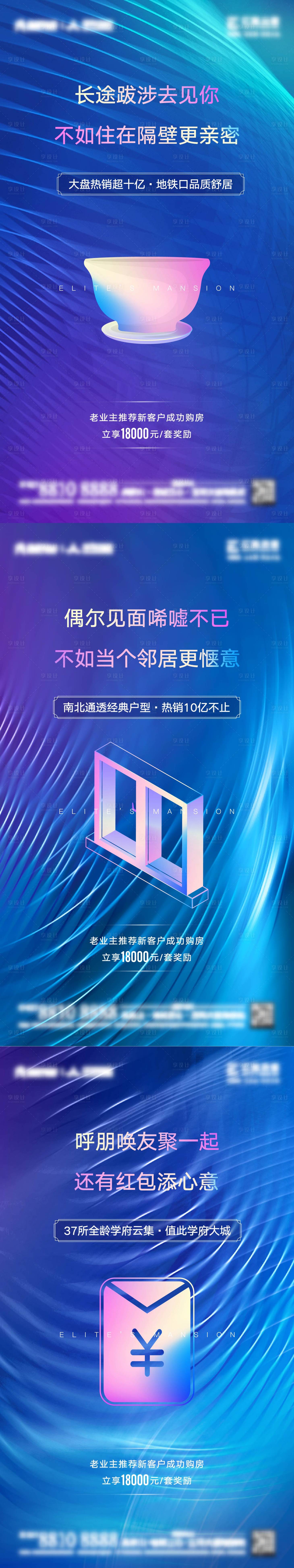 源文件下載【享設(shè)計】搜索編號：39370001160011610【房地產(chǎn)老帶新系列微信海報】