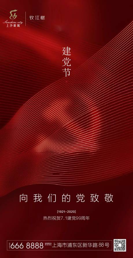 源文件下載【節日建黨海報】編號：42600001247356689