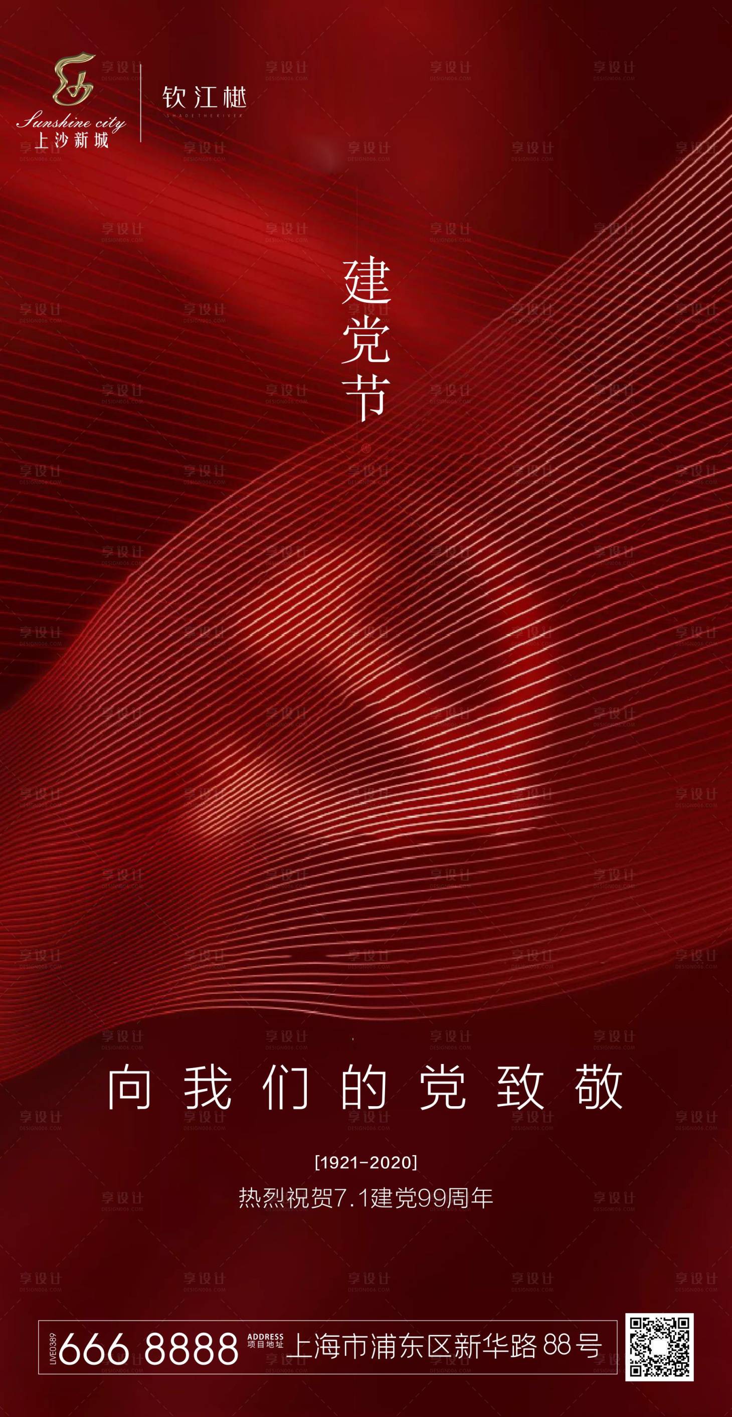 源文件下載【享設(shè)計(jì)】搜索編號(hào)：42600001247356689【節(jié)日建黨海報(bào)】