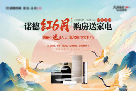 源文件下載【享設(shè)計(jì)】搜索編號(hào)：95350001110081159【地產(chǎn)古風(fēng)618促銷送家電背景板】