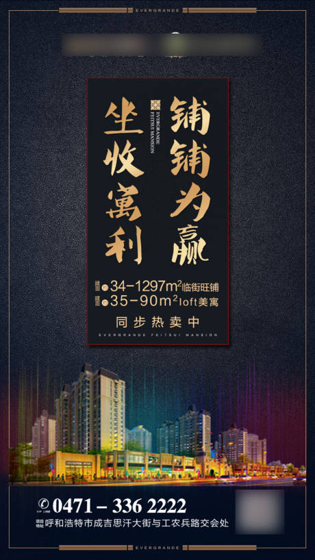 源文件下載【享設(shè)計(jì)】搜索編號(hào)：12580001248648934【房地產(chǎn)商鋪價(jià)值點(diǎn)移動(dòng)端海報(bào)】