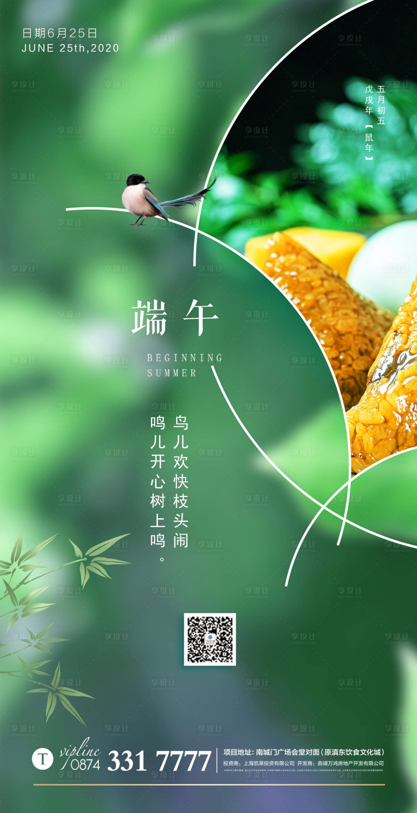 源文件下载【清新端午节海报】编号：31360001101038605