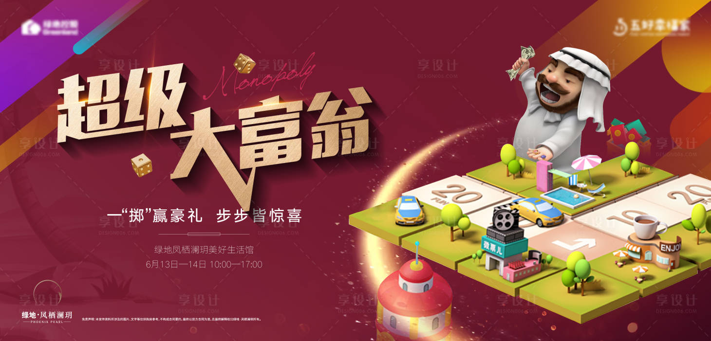 源文件下載【享設(shè)計(jì)】搜索編號：22000001246959820【地產(chǎn)大富翁暖場活動背景板】