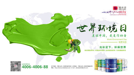 源文件下载【世界环境日广告展板】编号：22940001044127657