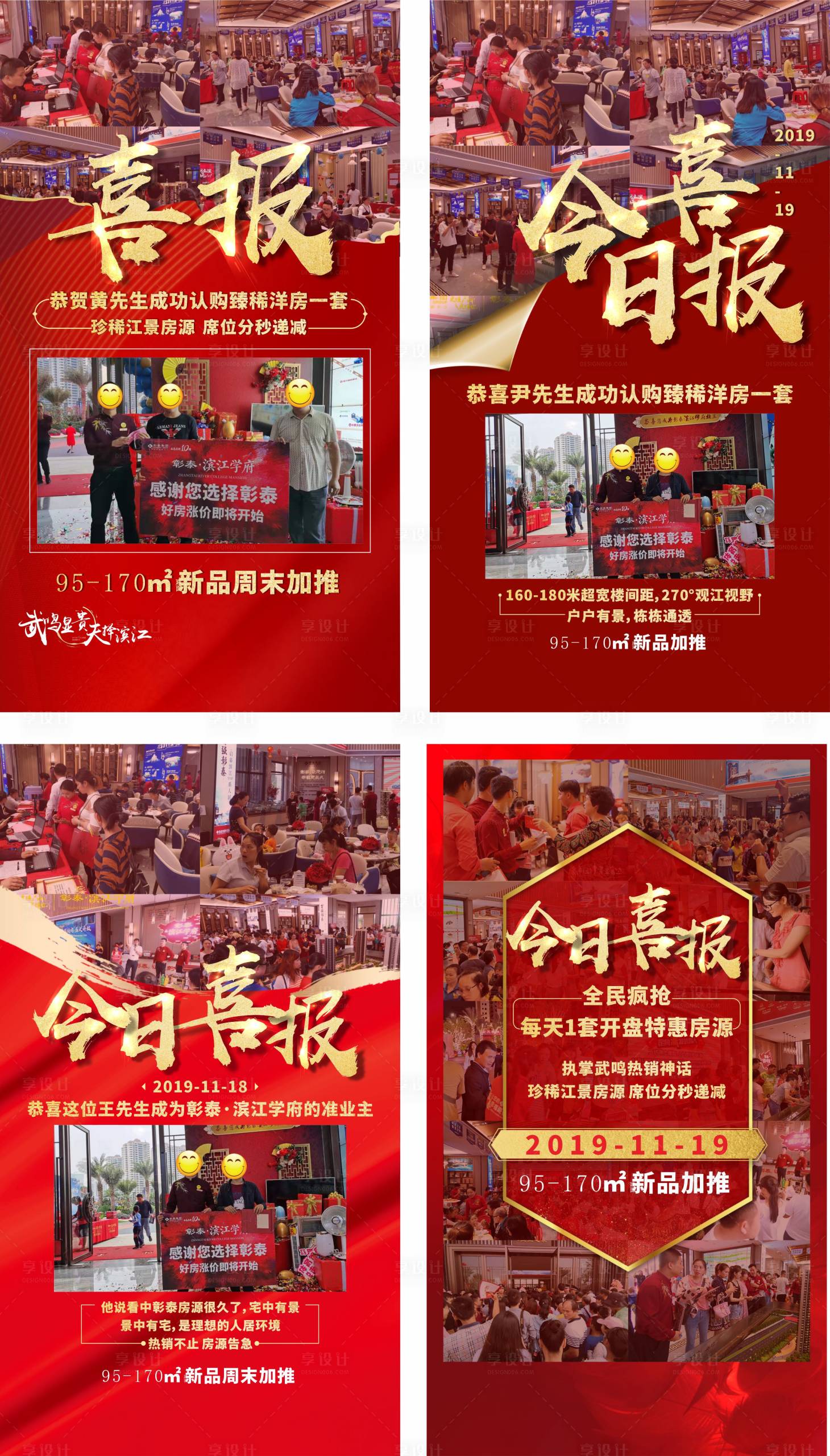 源文件下载【地产热销系列喜报】编号：63580001245687963