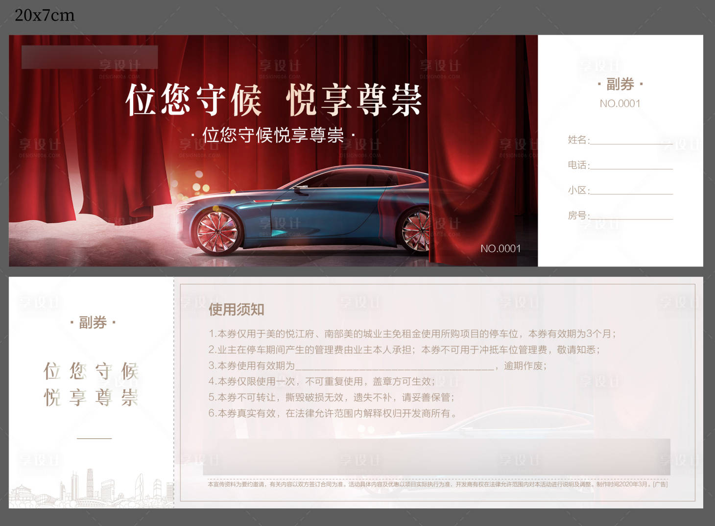 源文件下载【享设计】搜索编号：78030001262062254【房地产汽车车位优惠券  】