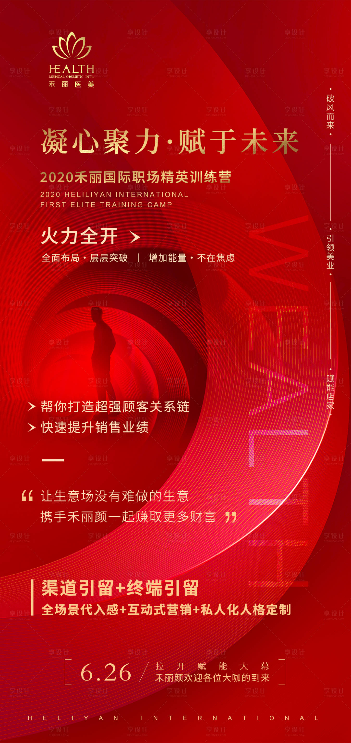 源文件下载【享设计】搜索编号：52400001154269408【医美训练营海报】